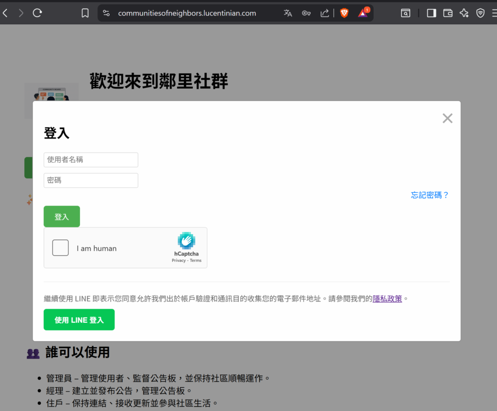 社區管理更簡單，用 LINE 一鍵登入！